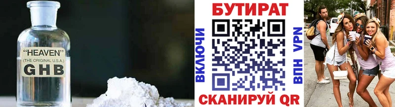дарнет шоп  Ермолино  Бутират бутандиол 